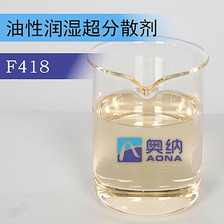 油性润湿超分散剂 F418