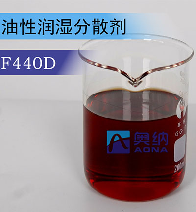 油性润湿分散剂 F440D