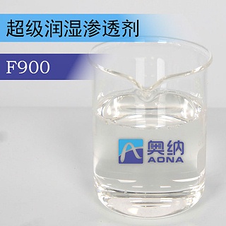 超级润湿渗透剂 F900