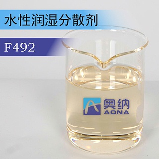 水性润湿分散剂 F492