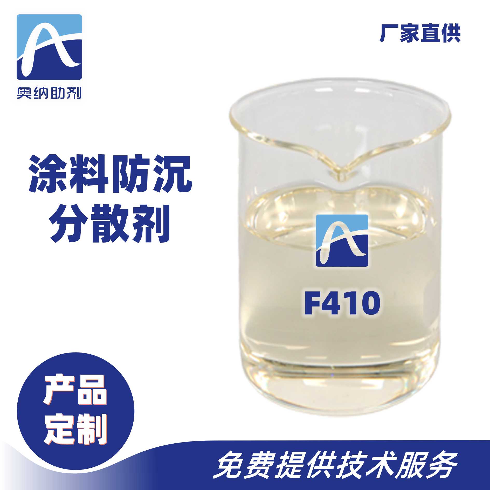 涂料防沉分散剂  F410