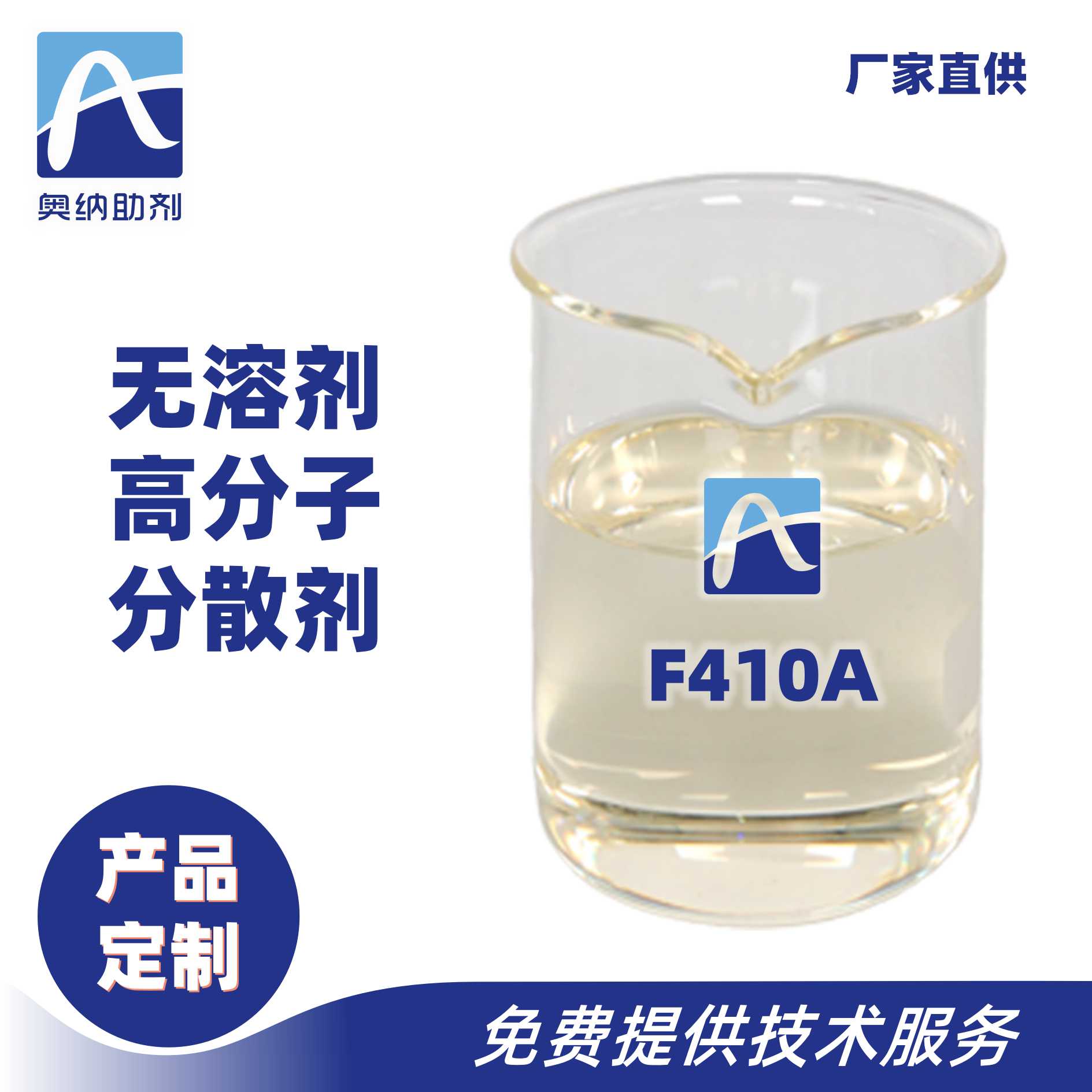 无溶剂高分子分散剂  F410A