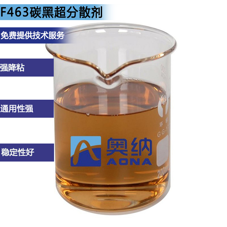 F463碳黑超分散剂