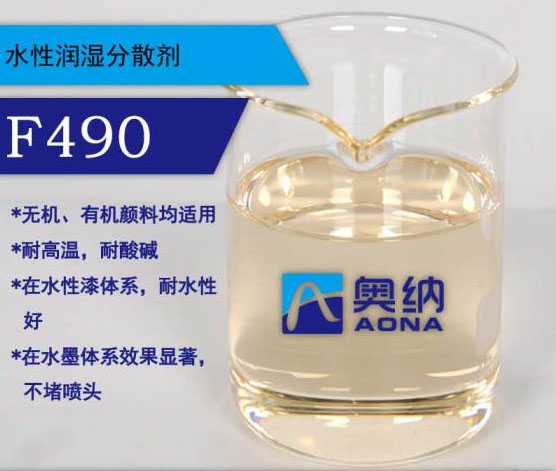 水性分散剂