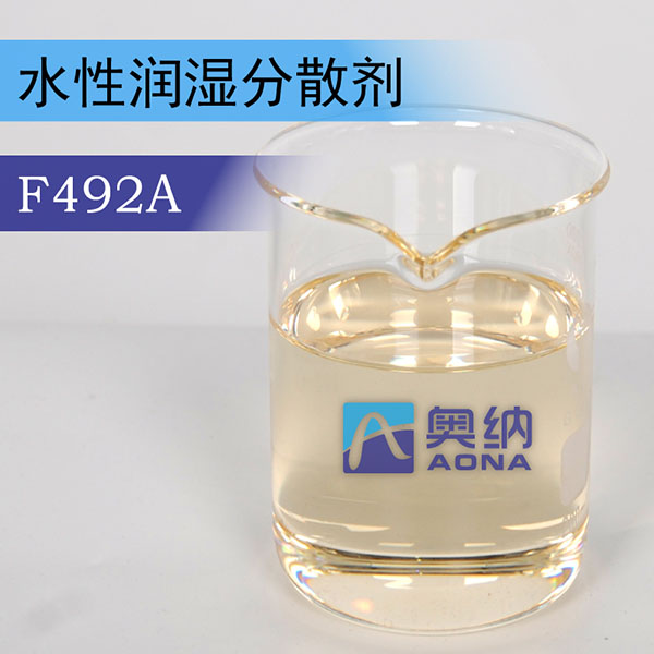 水性润湿分散剂 F492A