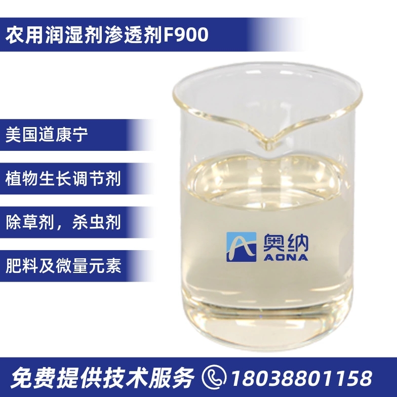 农用润湿剂  F900