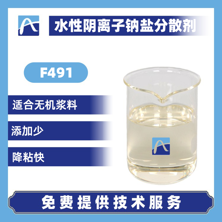 F491 水性阴离子钠盐分散剂