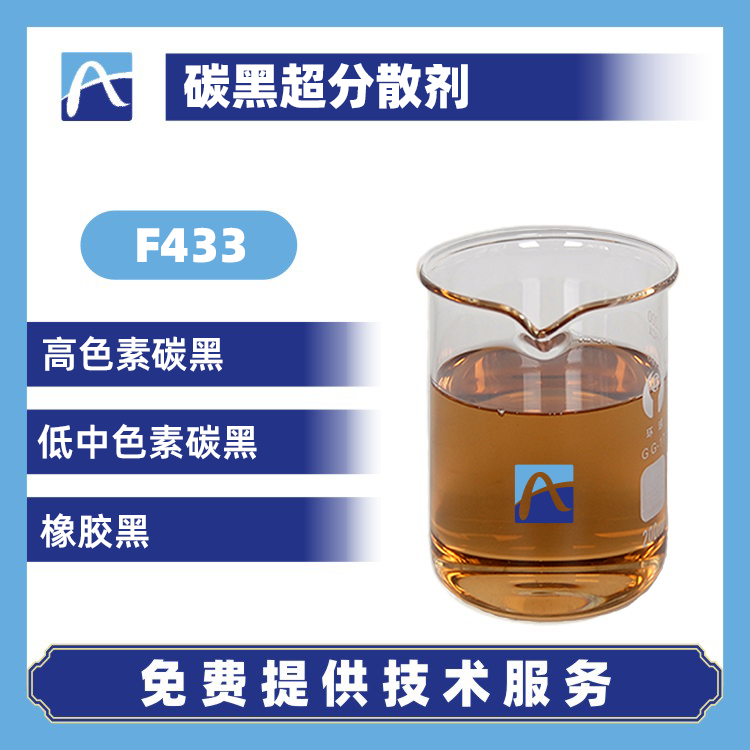 F433 碳黑超分散剂
