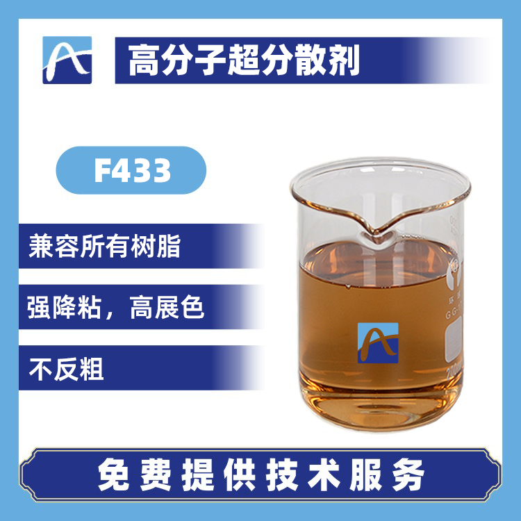 F433 高分子超分散剂