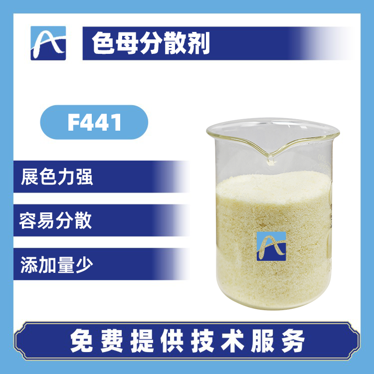 F441 色母分散剂