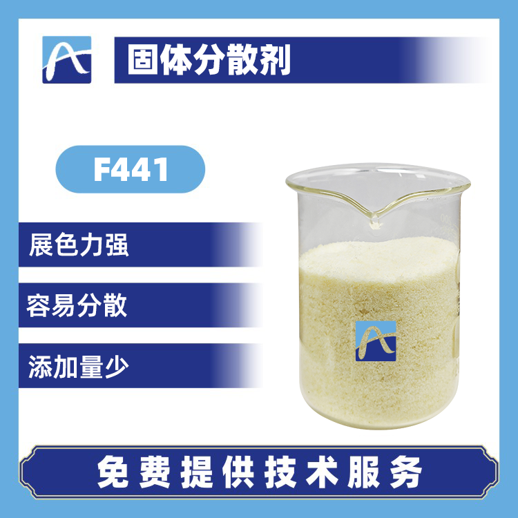 F441 固体分散剂