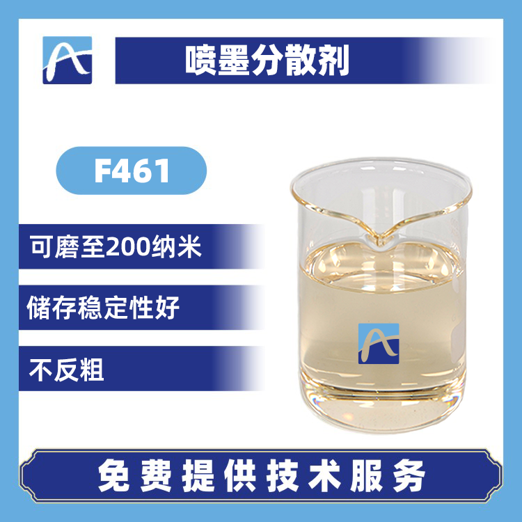 F461 喷墨分散剂
