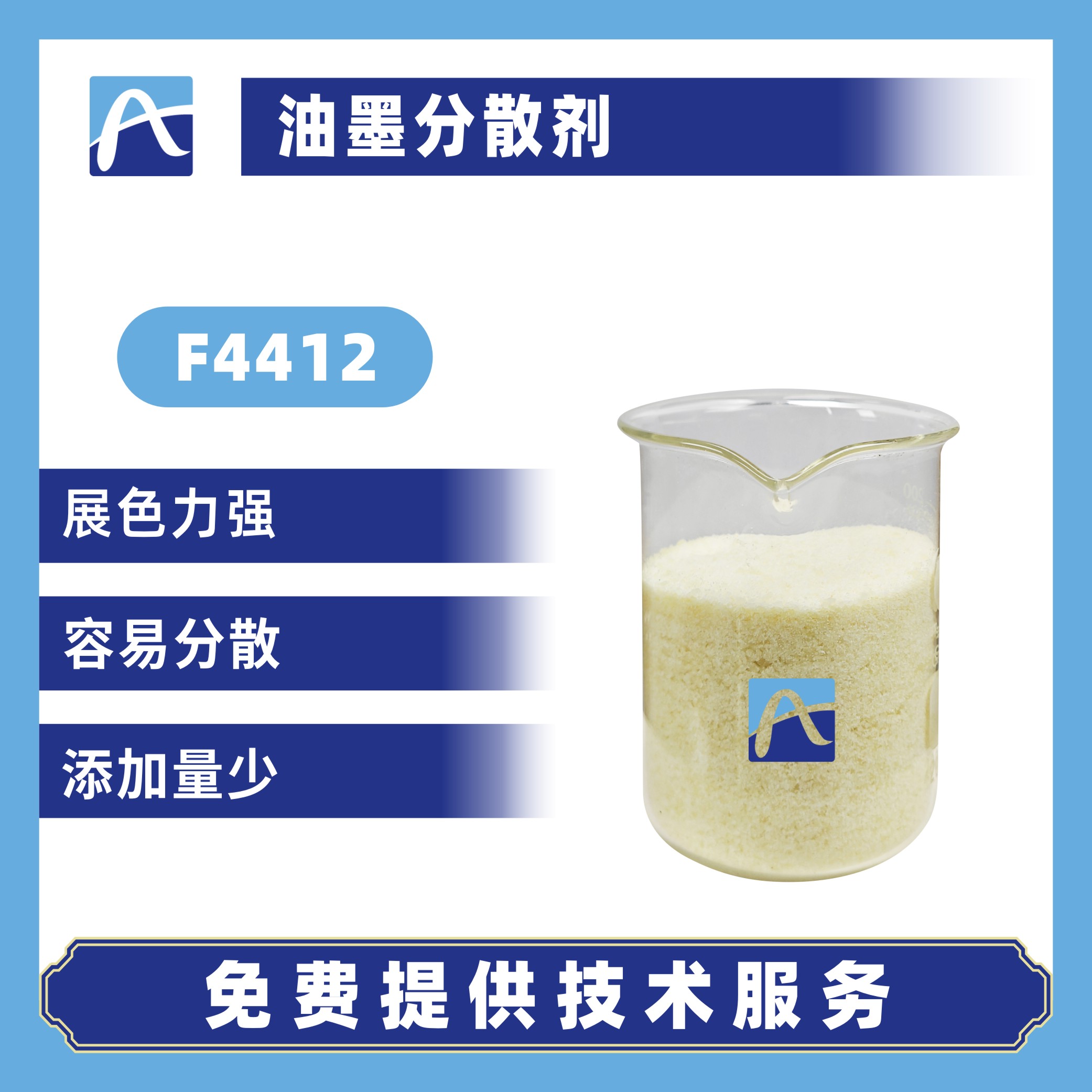 F4412油墨分散剂