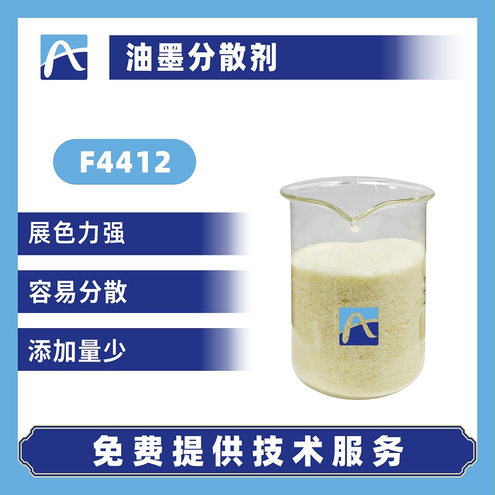 F4412油墨分散剂