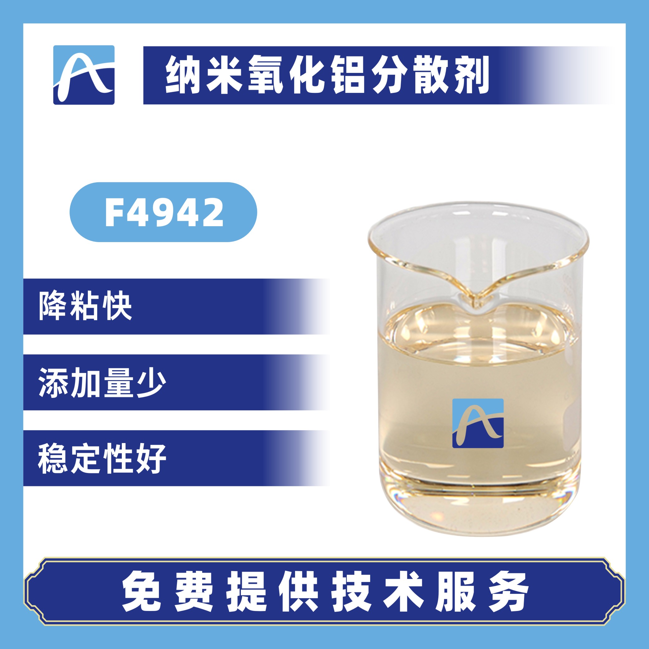 F4942纳米氧化铝分散剂