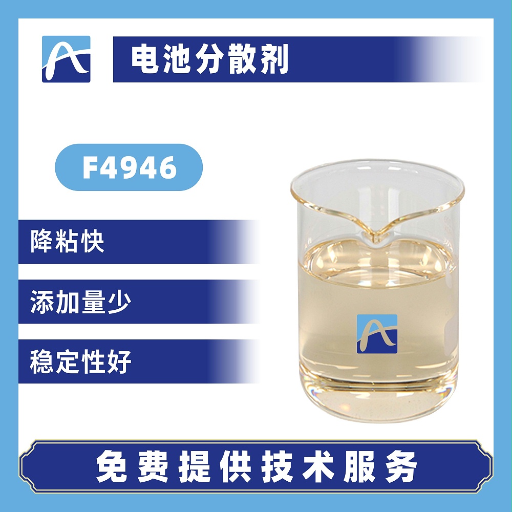 F4946电池分散剂