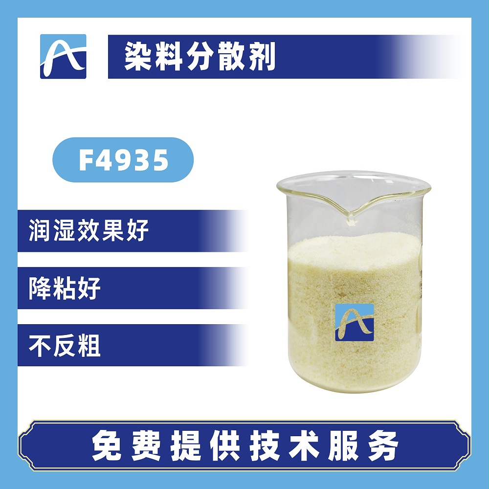 F4935染料分散剂