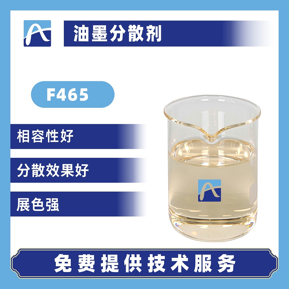 F465油墨分散剂