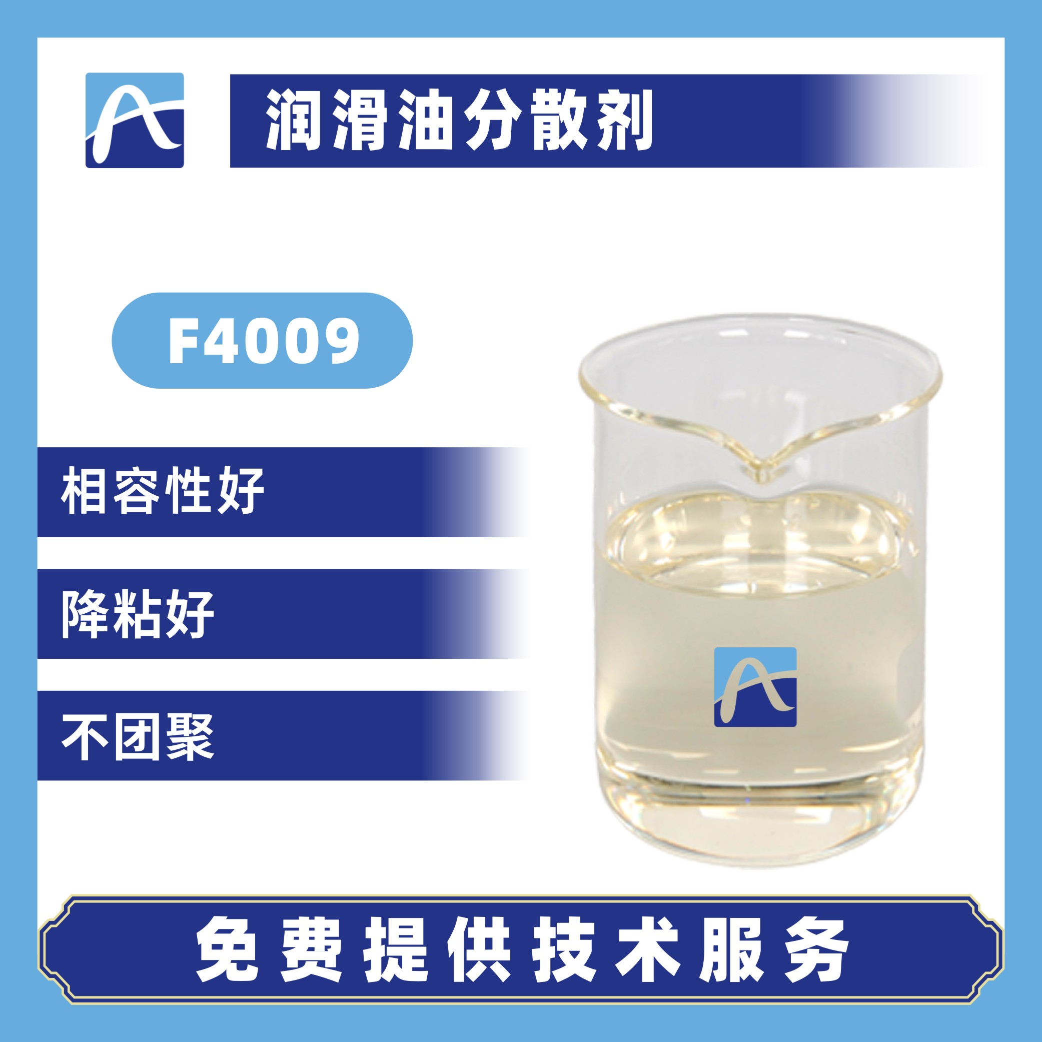F4009润滑油分散剂