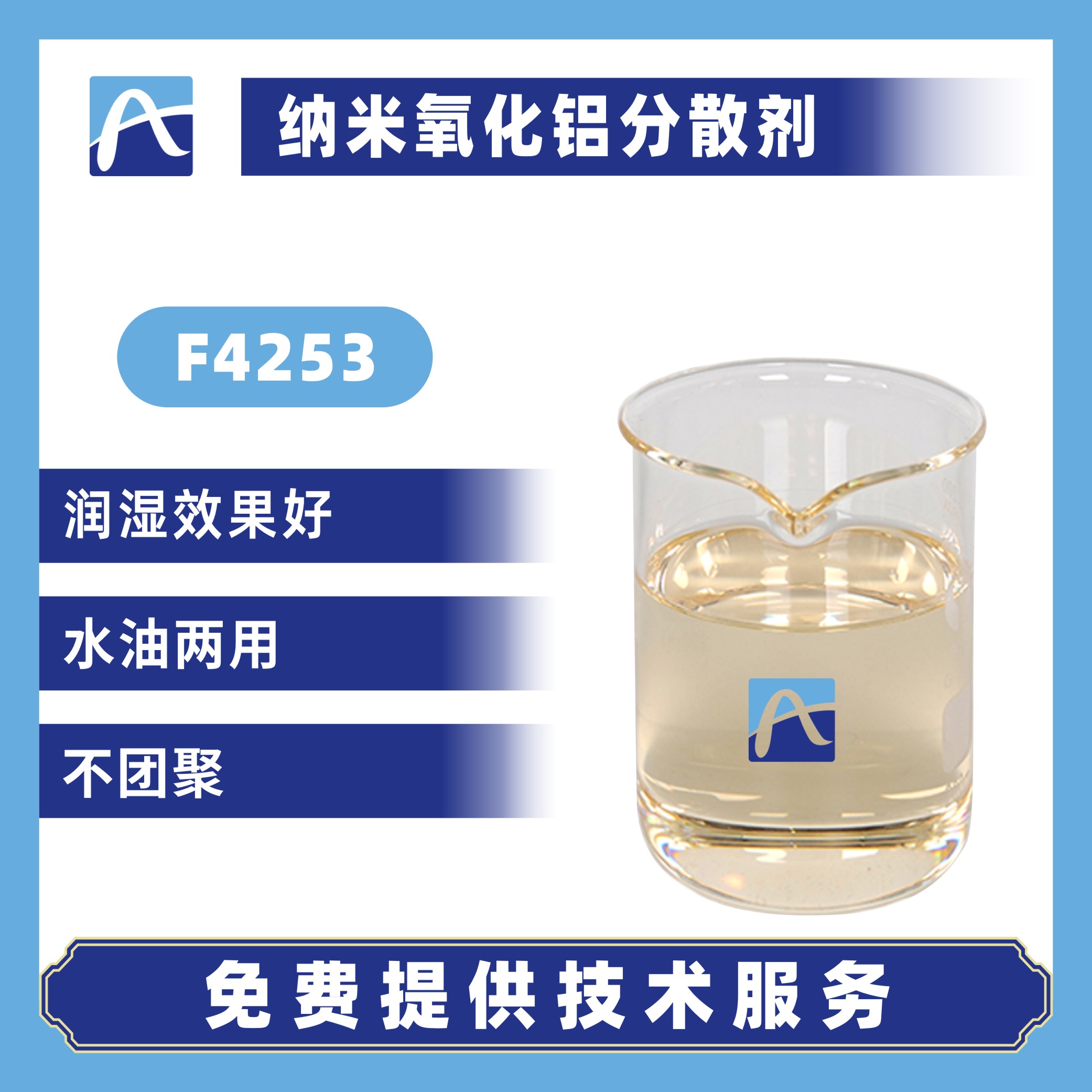 F4253纳米氧化铝分散剂