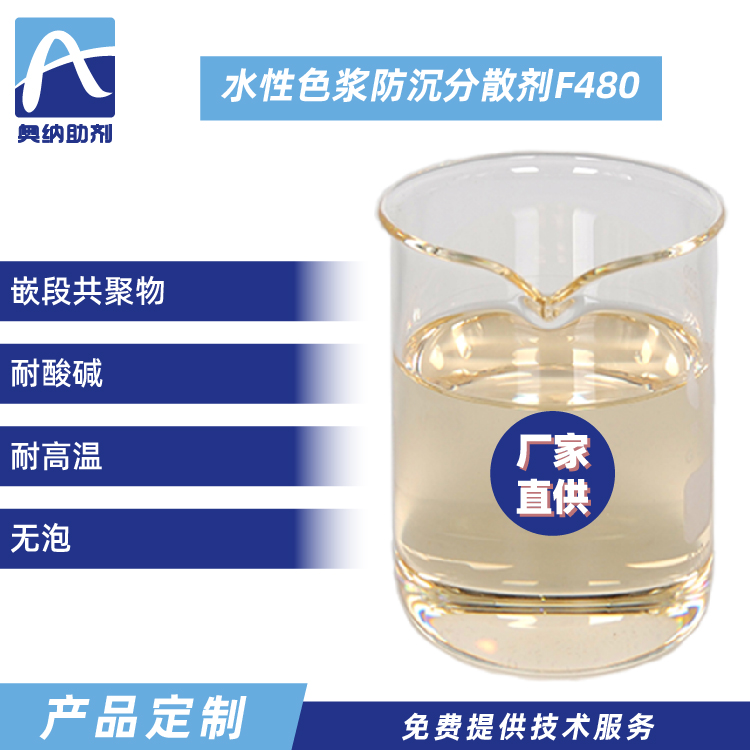 水性消光浆分散剂  F480