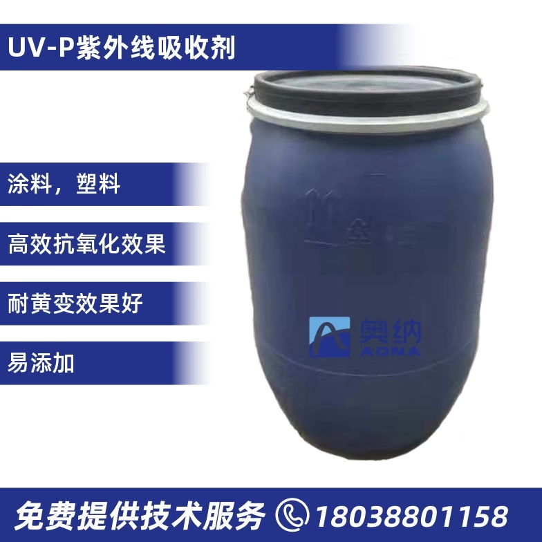 UV-P紫外线吸收剂