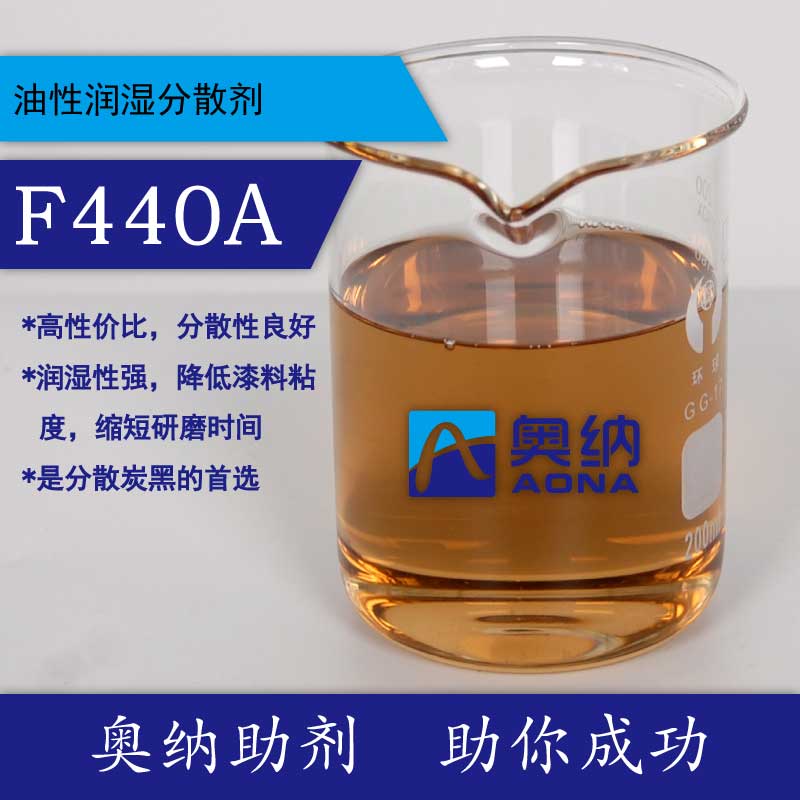 一款代替BYK163的分散剂F440A