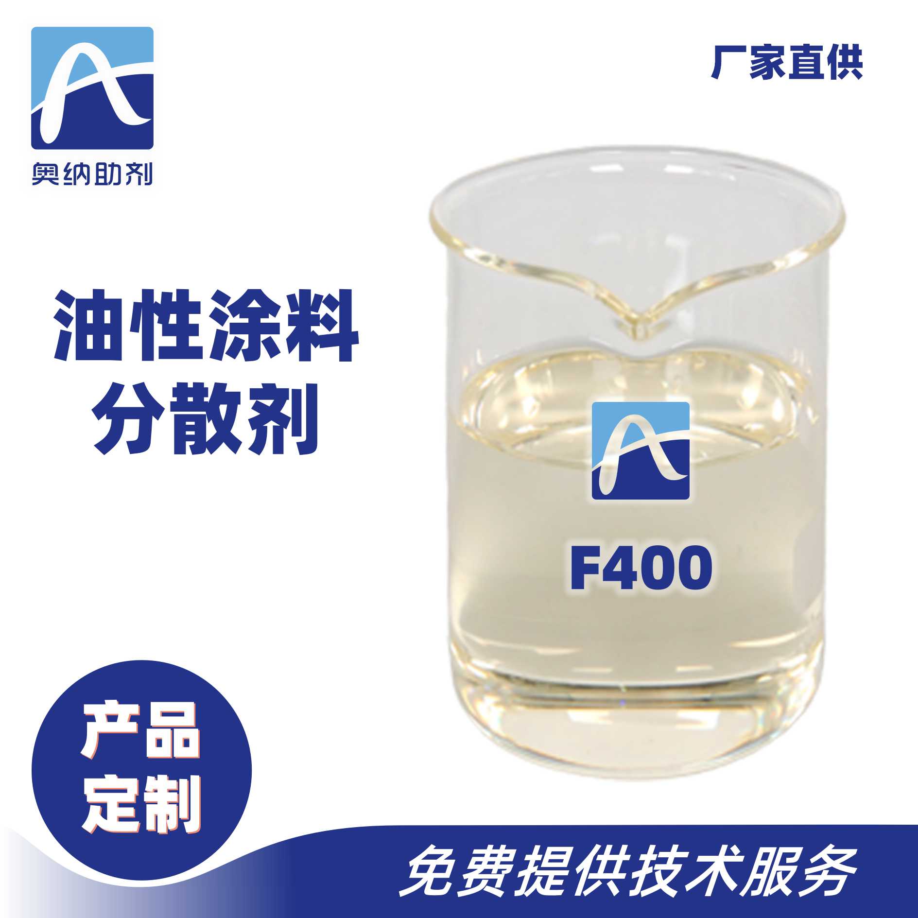 油性涂料分散剂  F400