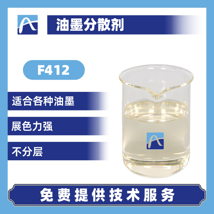 F412 油墨分散剂