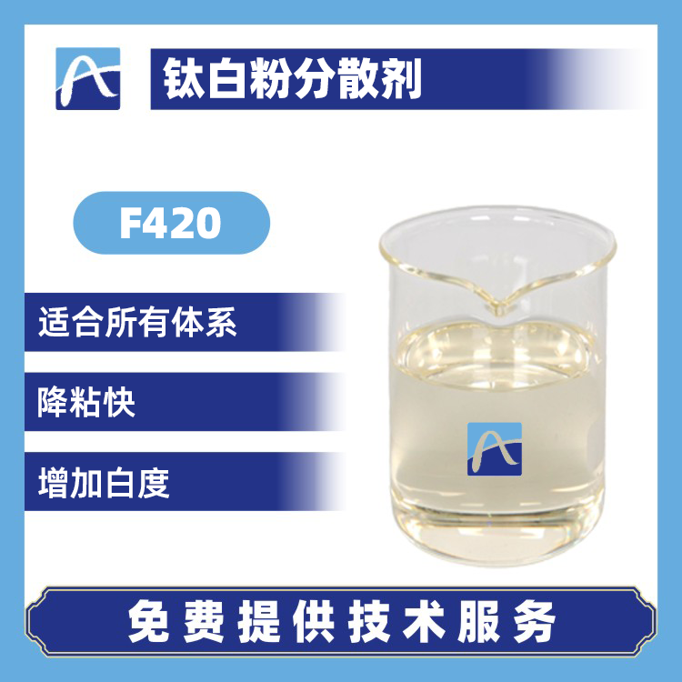 F420 钛白粉分散剂