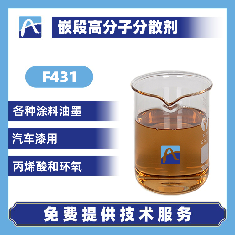 F431 嵌段高分子分散剂