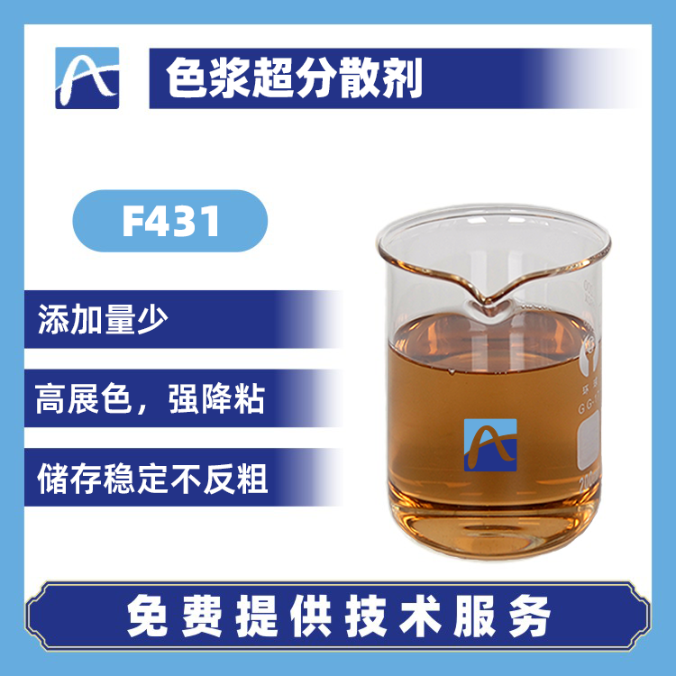 F431 色浆超分散剂